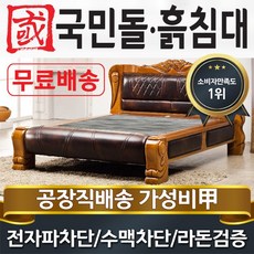 참조은흙돌침대