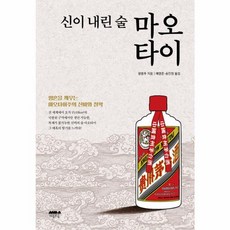 웅진북센 신이 내린 술 마오타이, One color | One Size@1