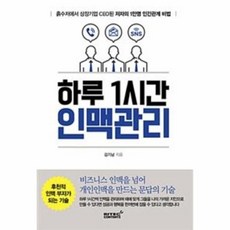 명품인맥관리의기술이창호