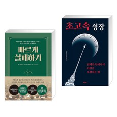 초고속성장