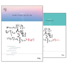 어쩌면별들이너의슬픔을가져갈지도몰라