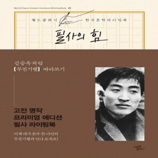 김승옥무진기행