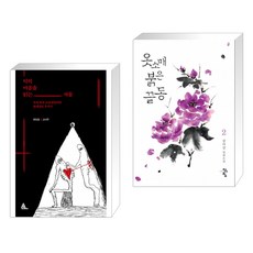 악의마음을읽는자들