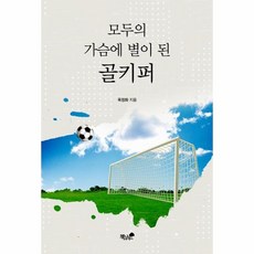 골키퍼책