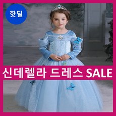공주드레스신데렐라