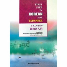 일본인한국어책