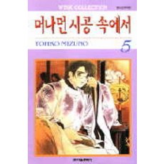 머나먼시공속에서