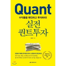 퀀트투자
