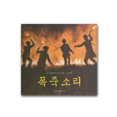 폭죽소리, 길벗어린이, 작가앨범 시리즈