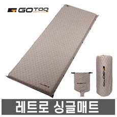 GOTOO- 고투 레트로 자충식 싱글매트 /에어매트