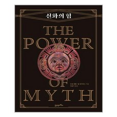 신화의힘