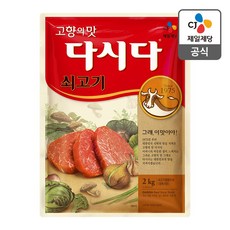CJ제일제당 쇠고기 다시다, 2kg, 1개