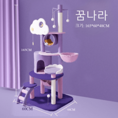 아이의 꿈과 함께하는 캣타워 큰 고양이 타워 스크래치 보드 장난감 점프 플랫폼 스타 파라다이스, [4] 꿈나라