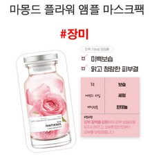 마몽드마스크팩