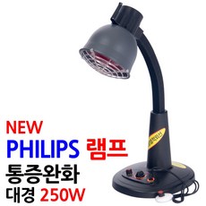 그랜드메디 대경전자 뉴 적외선조사기 250W 필립스램프 통증완화, 1개, INFRALUX300A(가정용)