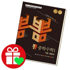 뽐 중학수학 1 기초 개념서, 단품