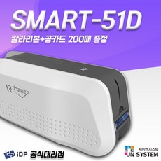 SMART51S 카드발급기 학생증카드제작 스마트51, 1개, 51D+컬러리본1개+화이트카드(200매)양면 - rbke963(화이트)