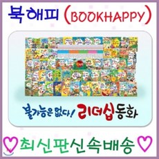 우리아이리더쉽동화