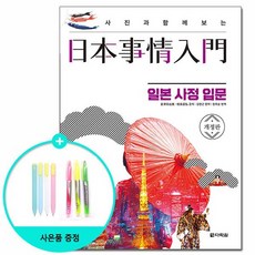 사진으로보는일본과일본문화