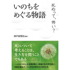 생명을 둘러싼 이야기, 단일옵션, 단일옵션