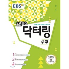 ebs올림포스수학