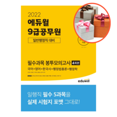 공무원봉투모의고사