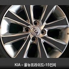 VIP KOZON 기아자동차-올뉴프라이드 15인치(휠4개+1개) 카본 휠마스크 스티커, 1세트