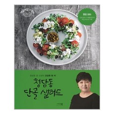 이밥차(그리고책) 청담동 단골 샐러드 (마스크제공), 단품