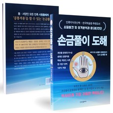 손금풀이책