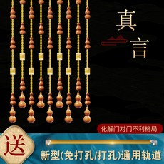 하이랑코 칸막이 복숭아나무 조롱박 문발 비즈발 손님 레스토랑 차단 장식 화장실 막다 살 무타공, 복숭아나무 조롱박 _육자 진언  무타