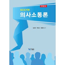 NCS기반 의사소통론, 영민