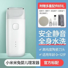 샤오미유아방수바리깡