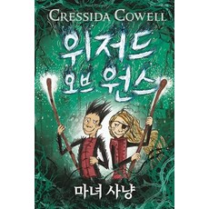 마녀사냥
