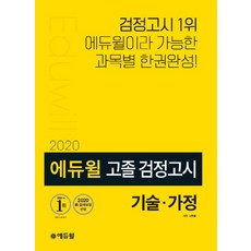 검정고시기술.가정