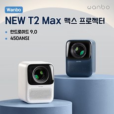 샤오미 Wanbo 가정용 빔프로젝터 미니 빔 빔프로젝트 T2 Pro Max 1080P 리모컨 포함, Wanbo 빔프로젝터 T2 Pro Max 1080P