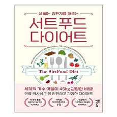 서트푸드다이어트