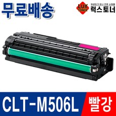 삼성 CLT-K506L 재생토너 CLP-680ND CLP-680DW CLX-6260ND CLX-6260FW CLX-6260FR
