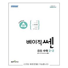 라이트쎈중등수학2-2