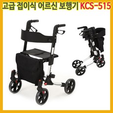 고령자보행차 DLS 접이식 어르신 노인 실버 보행기 보행보조기 실버카 고령자 보행차 KCS-515 걸음보조기 1개