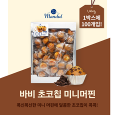 New 초코칩 미니머핀 100입, 1400g, 1개