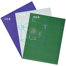 시온스티커 3종세트 A4 저온 체온 고온 열변색
