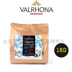 발로나 다크 초콜릿 까라이브 66% 200g 500g 1kg 3kg 프랑스산 Valrhona caraibe 카라이브 가나슈 마카롱 필링[스윗프라이스]