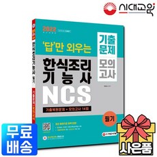 한식조리기능사기출문제