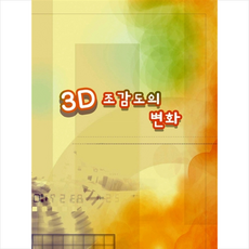 칼라죤 3D 조감도의 변화 +미니수첩제공