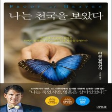 나는천국을보았다