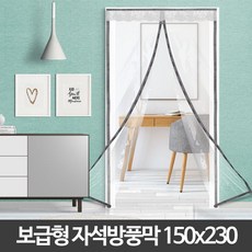 보급형 자석방풍막 (150 x 230cm) [W98CF2C], 본상품선택, [단일상품]