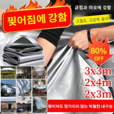 아웃도어 UV차단 방수천막 (도톰 타입) 찢어짐에 강함 차양 방수포 캠핑타프, 3개 방수천막 (도톰 타입)