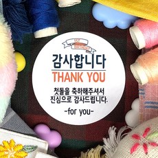 돌잔치선물스티커