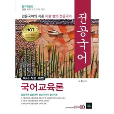 화법교육론역락