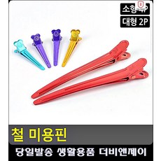 증명사진집게